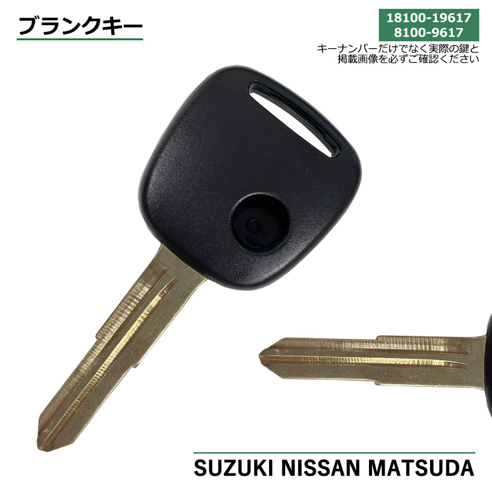 高品質ブランクキー スズキ エブリィ DA62V 1穴 ワイヤレスボタン スペア キー カギ 鍵 割れ交換に 純正キー破損時に 合鍵 キーレス内蔵型 SUZUKI MATSUDA NISSAN 車対応 純正キー互換 キーレス キー ブランクキー 【M367】