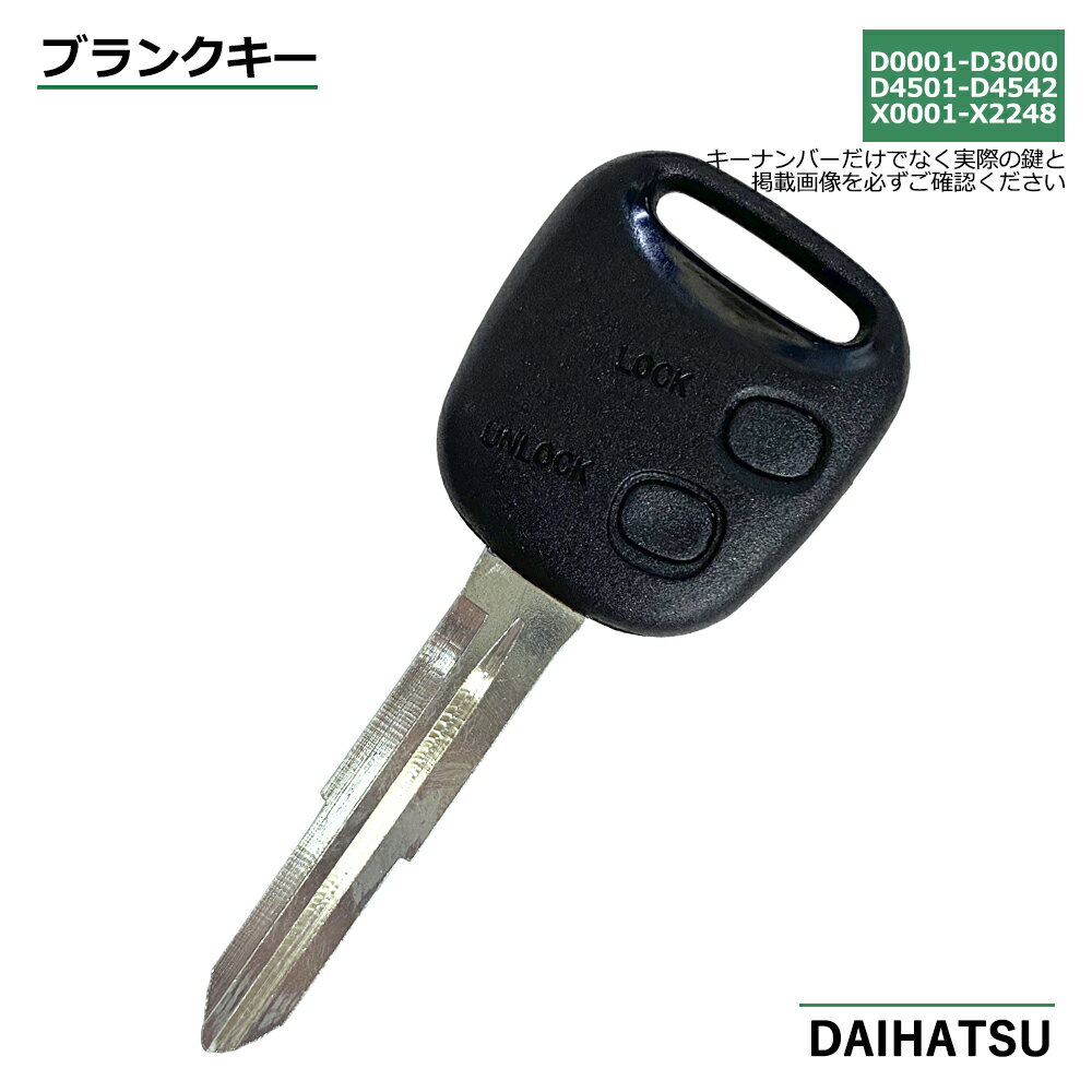 高品質ブランクキー ダイハツ アトレー7 S231G 2穴 ワイヤレスボタン スペア キー カギ 鍵 割れ交換に 純正キー破損時に 合鍵 キーレス内蔵型 DAIHATSU 車対応 純正キー互換 キーレス キー ブランクキー 【M357 / M358】