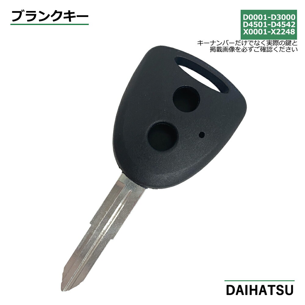 高品質ブランクキーダイハツ ムーヴコンテ L585S 2穴 ワイヤレスボタン スペア キー カギ 鍵 割れ交換に 純正キー破損時に 合鍵 キーレス内蔵型 DAIHATSU 車対応 純正キー互換 キーレス キー ブランクキー 【M357 / M358】