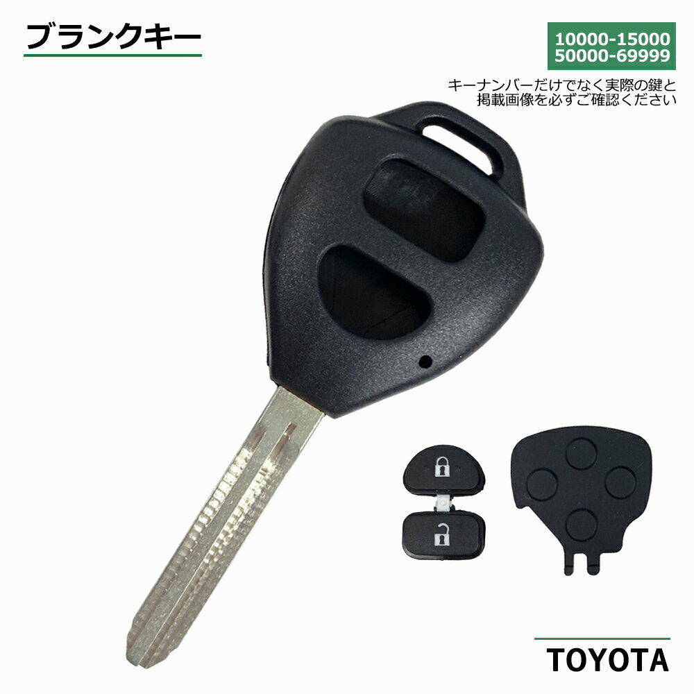 高品質ブランクキー トヨタ ヴィッツ AZR65G 2穴 ワイヤレスボタン スペア キー カギ 鍵 割れ交換に 純正キー破損時に 合鍵 キーレス内蔵型 TOYOTA 車対応 純正キー互換 キーレス キー ブランクキー 【M382】