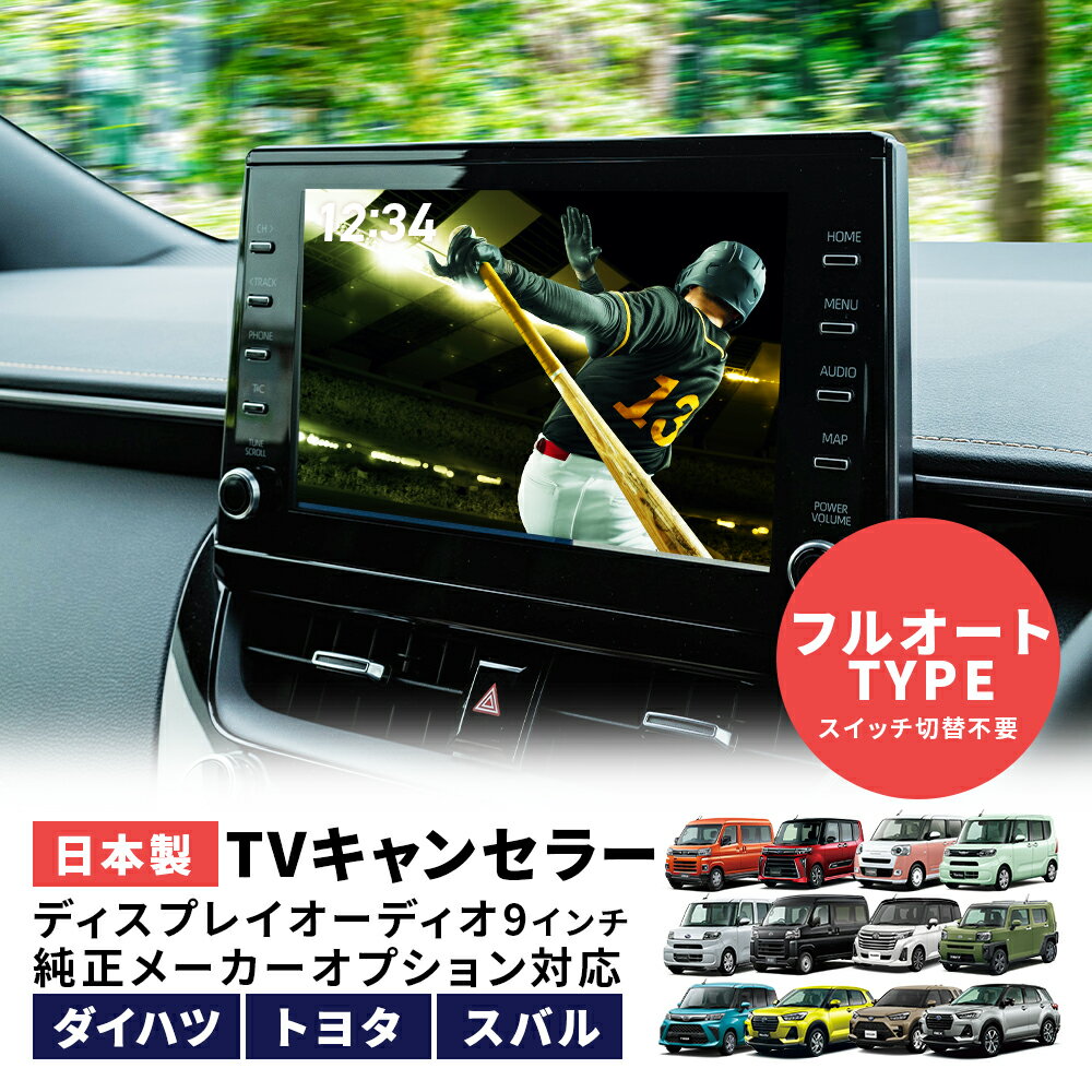 楽天市場】ダイハツ ディスプレイオーディオ テレビ 楽天市場】ダイハツ ディスプレイオーディオ テレビ