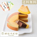 命名紙 つき パティスリー銀座千疋屋 銀座フルーツクーヘンA < 8個入り > 送料無料 個包装 内祝い お返し お祝い 記念 のし 名入れ プレゼント ギフト スイーツ お菓子 4種類 各2個 (PGS-163m)(4)