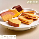 パティスリー銀座千疋屋 お菓子 パティスリー銀座千疋屋 銀座ガトーセレクション プレゼント ギフト 内祝い 母の日 お中元 お返し 引っ越し 手提げ 袋 出産 結婚 お祝い お礼 お見舞い お菓子 のし 名入れ スイーツ セット（ PGS-428）