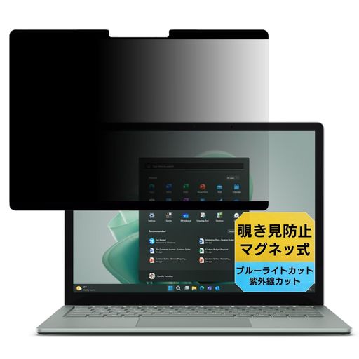 マグネット式SurfaceLaptop5/4/3(15インチ)向け覗き見防止フィルタープライバシーフィルターブルーライ..