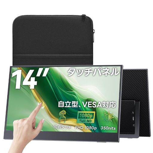 Upperizonモバイルモニター14インチタッチパネルFHDIPS非光沢自立型軽量580g薄型VESA対応スピーカー内蔵USBType-Cx2MiniHDMIPC/スマホ/Switch/ゲーム機収納ケース付(2)