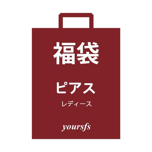 Yoursfs福袋ピアス可愛いおしゃれ人気レディースイヤリング1699円/3999円相当/CZパールバラハートイヤリングアクセサリー1点セット
