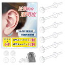GOKEI透明ピアスガラスピアス強化ガラス【6本+24個キャッチ】クリア目立たない隠す取れにくいキャッチピアッサーつけっぱなしファーストリテーナー金属アレルギー...