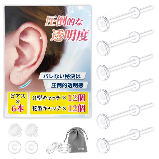 GOKEI透明ピアスガラスピアス強化ガラス【6本+24個キャッチ】クリア目立たない隠す取れにくいキャッチピアッサーつけっぱなしファーストリテーナー金属アレルギー...