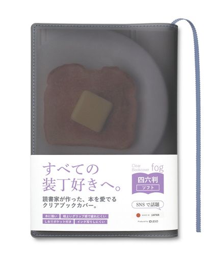 【シリーズ累計販売枚数10万枚突破!】 [サイズ]約301x200mm [最大対応サイズ]約132x191mm [最大対応ページ]約500ページ [重量]約70g [素材]PVC(本体)、ポリエステルリボン(しおり) [生産国]日本 "ジャケ買い"大歓迎です。書店で思わず"ジャケ買い"した一冊。お気に入りの本を愛でながら読書を楽しみませんか? 自分だけ楽しめる、ちょうどいい透け感。霧に包まれたように、ふんわりとした優しい透け感。角度と距離で周りからは見えづらくなるので、外出先での読書も安心です。 さらさら、しっとり。疲れ知らずのさわり心地。読書に集中できる、さらっとしたさわり心地と程よいグリップ感。もうfogがない読書には戻れないほど、読書の質を高めてくれます。 ソフトカバーも、ハードカバーも、ぴったりな2サイズ。四六判は本の製本で使い分けられる2つのサイズをご用意しました。ハードサイズはスリット入りで、硬い表紙の本でも着脱が簡単です。