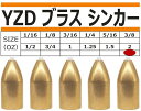 YZD ブラスシンカー バレットシンカー 56G 2OZ【5個】(保護チューブ入り)