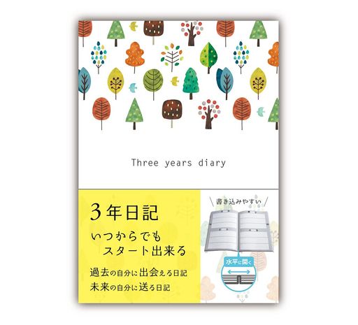 ノートライフ3年日記日記帳b5(26cmx18cm)開きやすく書きやすいPUR製本日本製ソフトカバー日付あり(いつ..
