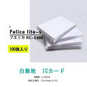 100枚FELICAカードLITE-SRC-S966非接触IC空白カード勤怠管理、入退室管理、SONY製PASORINFC対応RC-S380をカードリーダとして
