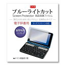 Orsetto電子辞書フィルムシャープ互換BrainブレーンPW-S3H2S2B2J2A2(2024/2022年モデル)【衝撃吸収ブルーライトカット】高校生中学...