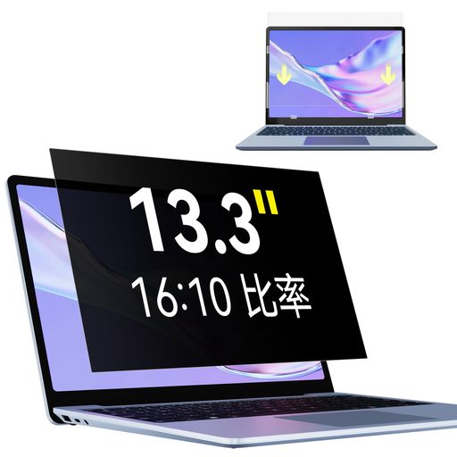 Makinda 13.3インチ 16:10 覗き見防止フィルター ノートパソコン のぞき見防止 プ...