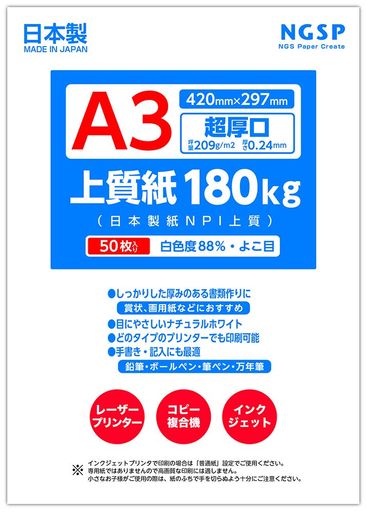 【超厚口】上質紙180kg日本製紙NPI上質(A350枚)