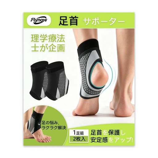 捻挫防止、負担軽減、怪我防止、靭帯損傷ケア、内反・外反ケア、疲労軽減、痛み軽減、立ち仕事、ウォーキング、ランニング、スポーツ 【3D立体設計 &amp; かかと安定】足首とかかとを包み込む3D立体設計により、かかと部分に適度な圧力をかけてしっかり固定。足首のぐらつきを抑え、捻挫や靭帯損傷後の安定性を高めます。左右足専用設計で、ぴったりフィット。 【痛み軽減 &amp; 疲労ケア】足首とかかとを優しく圧迫・サポートすることで、立ち仕事や歩行時の疲れ・痛みを緩和。アーチ部分への負担を減らし、「歩きやすい」「立ちやすい」を実感できる疲労軽減サポーターです。 【 繰り返し洗える】長時間装着してもムレや発汗を防ぎ、快適な装着感をキープ。手洗い可能で、洗濯後は日陰で乾かせば繰り返し使えます。 【マジックテープで簡単装着 &amp; 靴下の上からOK】脱ぎ履きしやすいマジックテープ式。主図のように調整自在で、靴下の上からでも装着可能。装着時間ゼロのストレスフリー設計。男女兼用で、左右足それぞれに合わせた形状です。