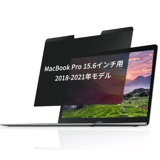 nacyvcosMacBookPro15.6インチ用覗き見防止フィルターマグネット式プライバシーフィルターのぞき見防止反射防止両面使用1秒着脱可能液晶保護フィルムブルーライトカット紫外線カット傷防止…