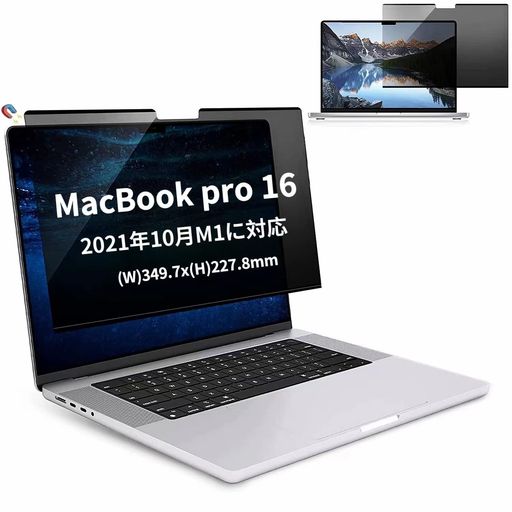 MacbookPro162021年10月M1用のマグネット+粘着式覗き見防止フィルタープライバシーフィルターブルーライトカットパソコンPC液晶保護フィルム両面使用可能反射防止着脱簡単JPフィルム専門製…