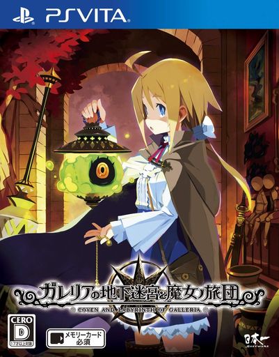 ガレリアの地下迷宮と魔女ノ旅団初回限定版【限定版同梱物】豪華三方背BOX サウンドトラック オリジナルカードゲーム「LabyrinthofGalleria」同梱-PSVita