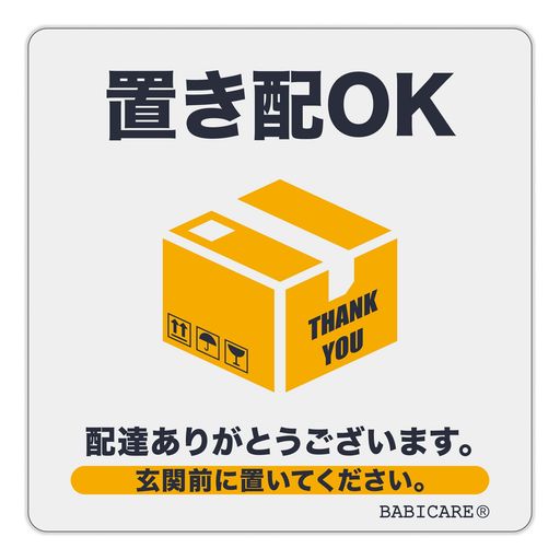 【BABICARE】日本製磁石マグネット置き配OK玄関前に置いて80X80mm賃貸住宅賃貸マンション・アパート高耐候/防水/耐光/UVカット(グレー)