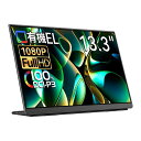 モバイルモニターEHOMEWEI有機ELOLED13.3インチFHD1920X1080光沢100%DCI-P3薄型5MMゲーミングブルーライトカットSWITCH保護フィルムケース付メーカー3年保証LO-133NF(2)