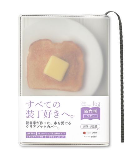 [ aso ] クリアブックカバー fog フォグ 日本製 四六判 透明 マット カバー ソフトカバー用 (グレー/ホワイト・四六判ソフトカバーサイズ) FG-M241-SOFT-GR