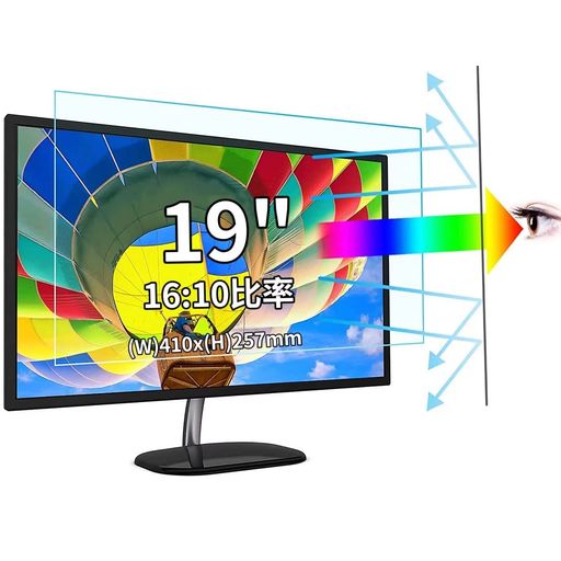 19インチ16:10対応ブルーライトカットフィルムPCモニター液晶保護フィルム[9H高硬度]反射防止アンチグレア指紋防止気泡防止抗菌PC保護シート
