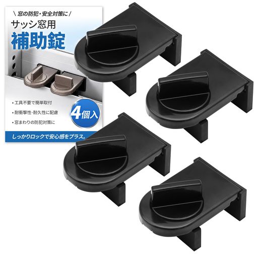 GOKEI 窓 ロック ストッパー 4個入 防犯 補助錠 サッシ 窓補助錠 窓ロック…
