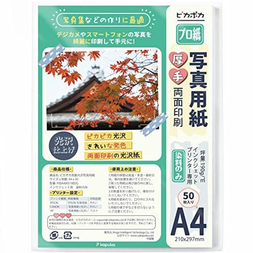 ピカポカ両面印刷写真用紙A4光沢50枚インクジェット用紙写真プリント用紙(P00A4WS190DG) ピカポカ両面印刷写真用紙A4光沢50枚インクジェット用紙写真プリント用紙(P00A4WS190DG)