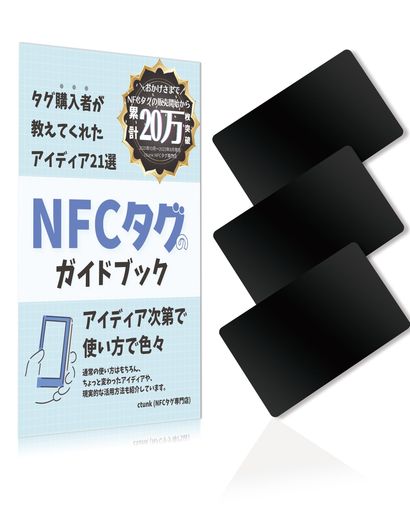 ctunk(NFCタグ専門店)NFCタグカード黒NTAG215504バイト(3枚ブラック)