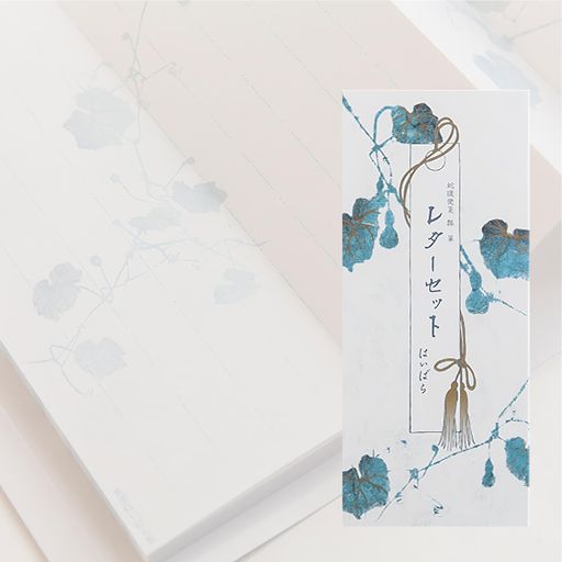 はいばらレターセット(ミシン目で切って一筆箋に)蛇腹便箋縦書き大容量90枚和紙の封筒10枚付き日本橋榛..