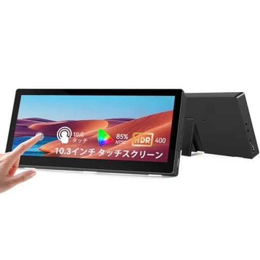 10.3インチ小型タッチスクリーンモニター、400cd/m2、VESA、IPSストレッチバーLCDミニトラベルタッチディスプレイ1920*720HDMIUSBC、ノートパソコン用ポータブルタッチスクリーン、WindowsAida64GPU 10.3インチ小型タッチスクリーンモニター、400cd/m2、VESA、IPSストレッチバーLCDミニトラベルタッチディスプレイ1920*720HDMIUSBC、ノートパソコン用ポータブルタッチスクリーン、WindowsAida64GPU
