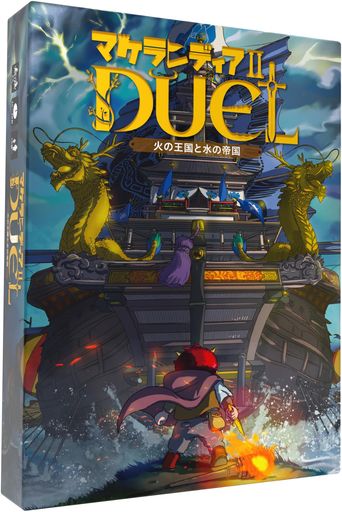ޥǥII ǥ奨(MACELANDIA II DUEL) Фβȿ 2άХȥ륲