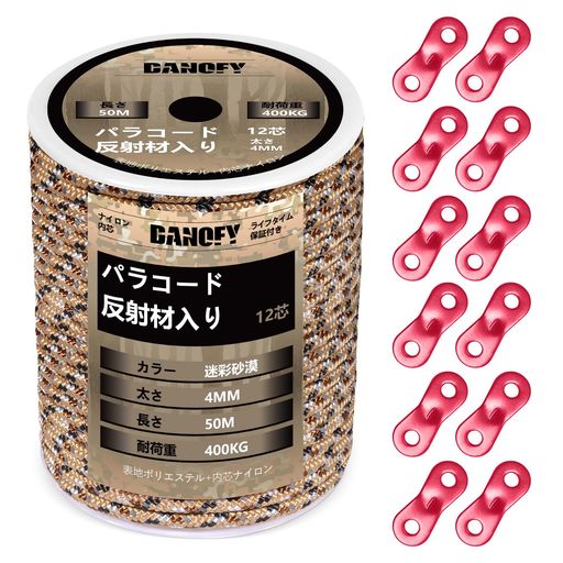 【耐荷重400KG】DANOFYテント用パラコードはナイロン製内芯とポリエステル製外皮からなり、各内芯がナイロン糸を3本撚り合わせて合計12芯で作られた張りに強いガイロープです。アウターが16ストランドで緻密に編まれておるこのガイロープ 4mmは柔らかくて軽量でありながら、耐摩耗性と耐荷重性が大幅に向上しています。この頑丈な構造のおかげで、弊社のテントロープは最大400kg(880ポンド)の耐荷重に至って、ほとんどの使用中での破断がご心配なくなります。 【反射材入り】反射糸が編み込まれたパラコード 4mmであるため、夜など光線が悪い時点やところにでも、わずかな光を受け取ると反射し、タープ ロープの視認性を高めます。キャンプ場ではテントやタープのガイドロープに足が引っ掛けられて転倒したりする危険を避け、安全性が格段に向上します。高耐候性ある材料で作られることで、日差し、雨、風に強い反射 パラコードです。 【自在金具付き】この細引き ロープはアルミ製自在金具を12個付属されており、テントやシェードなどを張る時、自由自在にパラシュートコードのゆるみの度合いを調節でき、風に当たってもしっかりとテントを止めます。