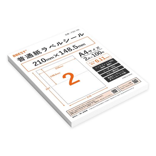 BBEST ラベル用紙 A4 普通紙 2面 100枚入り インクジェット・レーザープリンター両用 スリット付きで剥がしやすい シール用紙 200シート(2面×100枚) FS02-100