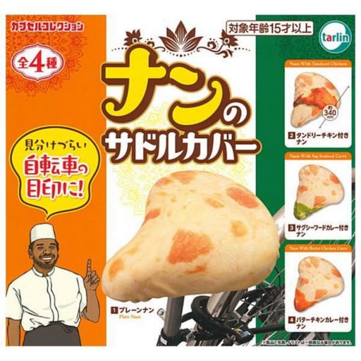 ナンのサドルカバー × 全4種セット フルコンプ ガチャガチャ カプセルトイのサムネイル