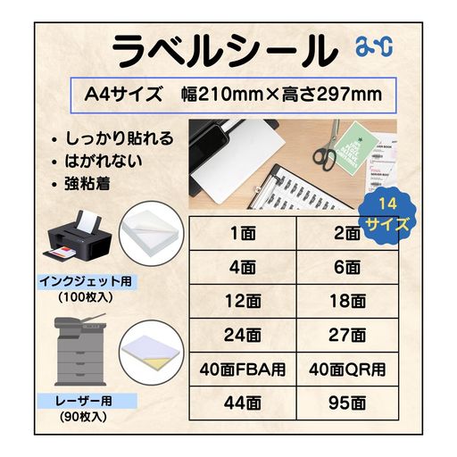 ご使用方法1.プリンタ機種により用紙設定や給紙トレイが異なります。ご使用の機器の取扱説明書をご確認ください。2.プリンタにセットする前に、用紙をよくさばいてください。3.複数枚の用紙をセットして正常に給紙されない場合は、1枚ずつセットしてください。 使用上の注意:1.一度ラベルをはがした用紙、及び一度印刷した用紙は、再度印刷しないでください。機器の故障の原因になります。2.用紙がカールしている場合は、必ずカールを直してからセットしてください。3.時間の経過により、変色や退色が生じる場合があります。4.用紙の端で指などを切らないように十分ご注意ください。 保管上の注意:1.開封後はなるべく早めにお使いください。2.未使用の用紙は必ずパッケージに入れ、高温多湿および直射日光を避けて保管してください。 本商品専用ツールはご用意しておりません。サイズをご確認のうえ、現在ご利用のラベル印刷ツールでご使用ください。