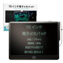 15インチ電子メモパッド(ブラック) 描画色(単色) 【映像クリエイター推奨】ストラップ付 お絵描きボード 電池式 お絵かき 電子パッド MCCYEKS ブラック