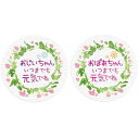 ギフトシールラッピング封印シール敬老の日おじいちゃんいつまでも元気でねおばあちゃんいつまでも元気でね直径3.2cm各50枚日本製