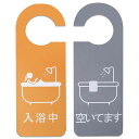 Aoouikドアプレートドアサイン吊り下げ両面表示2枚入り(空室使用中入浴中)