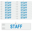 腕章スタッフSTAFF文字印刷済み安全ピン付きマジックテープずれない自治会学校撮影スタッフ町内会イベント用10枚セット(白)