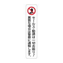 セールス・勧誘は一切お断り!悪質な場合は警察に通報します。高耐候性ステッカー150X30mmタテ型