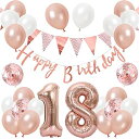 誕生日バルーン風船セット飾り付け18歳happybirthdayガーランドバースデー飾りハッピーバースデー大きい数字紙吹雪風船パーティープレゼントサプライズ大人...
