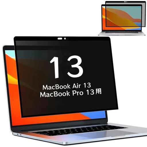 MacBookAir13/MacBookPro13用の粘着式プライバシーフィルター覗き見防止フィルターブルーライトカットパソコンPCモニター液晶保護フィルム反射防止着脱式着脱簡単