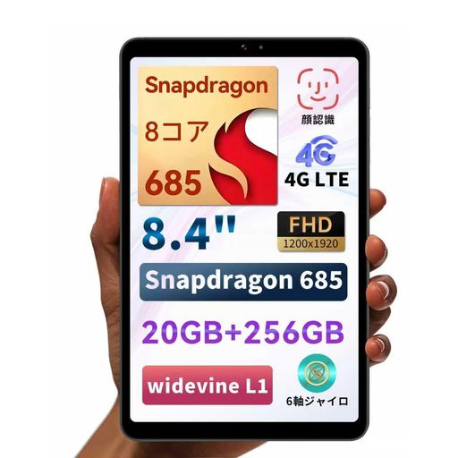 BNCFBpadMiniAndroid14タブレット8.4インチ、Snapdragon685、8コア、20GB+256GB、5MP+32MPカメラ、WidevineL1対応、FHDIPS1920x1200解像度、4G
