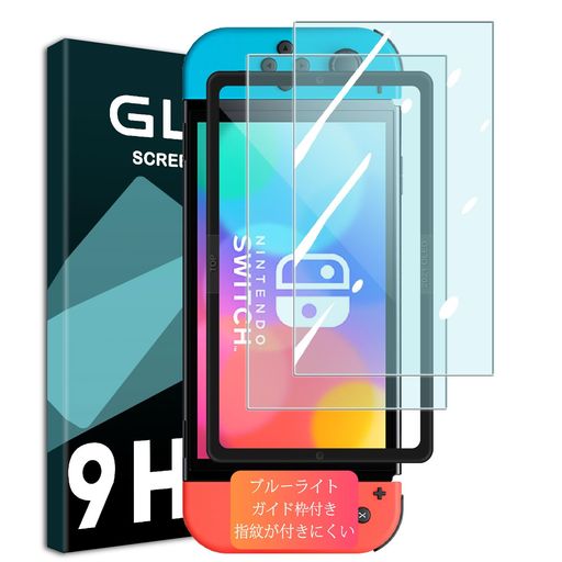 SENINHIFORNINTENDOSWITCH有機ELフィルムブルーライトカット【2枚セットガイド枠付き】SWITCHOLED7インチガラスフィルムSWITCH有機ELモデル保護フィルム強化ガラスカバー国産旭硝子素材