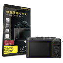 【究極の0.2mm強化ガラス】ORMY液晶保護ガラス液晶プロテクター液晶保護フィルムOLYMPUSE-PL10/E-PL9/E-M10MarkIII/E-M1MarkII用【日本製旭硝子製材料】【超高硬度9H】【高透過率】