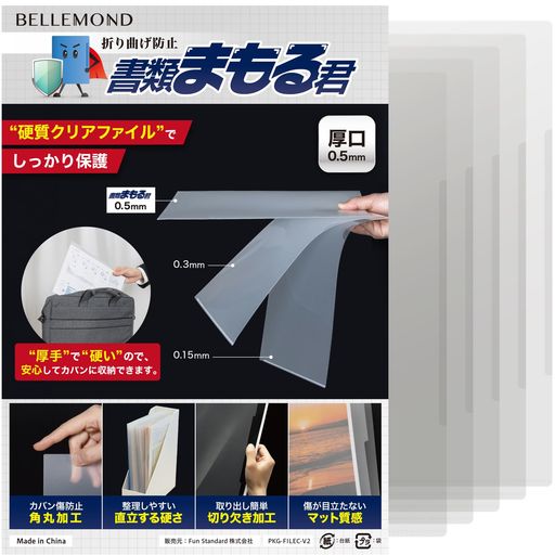 ベルモンドクリアファイルA4クリアホルダー0.5mm|厚手厚口分厚い硬質硬い固め固いやつハード角R|書類整..
