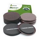 COVERCORNER8枚入家具スライダー直径89mm家具移動パッド傷防止・防音4個プラスチックのスライダー+4個フェルトのスライダー床保護シート家具移動キャスター再利用可能家具保護用(8枚入ブラ…