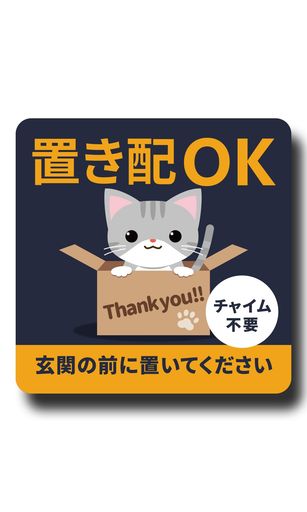 2ndUp置き配ステッカー置き配ok宅配ボックスステッカーアメリカンショートヘア猫アメショー置き配ボッ..